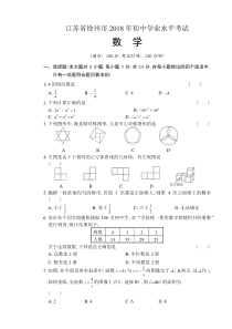 2018年江苏省徐州市中考数学试卷及答案(解析版)