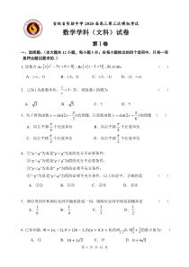 吉林省实验中学2020届高三年级第三次模拟考试文科数学试题及答案