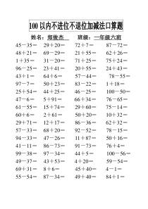 100以内不进位不退位加减法口算题