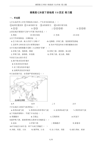 湘教版七年级下册地理-7.3西亚-练习题