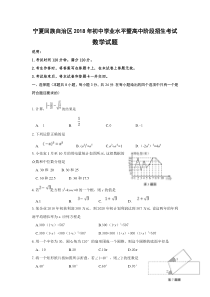 2018年宁夏回族自治区中考数学试卷含答案