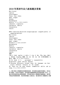 2018年英语专业八级真题及答案