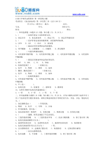 江南大学2018年上半年食品添加剂第1阶段练习题资料