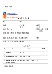 装修客户需求表(1)