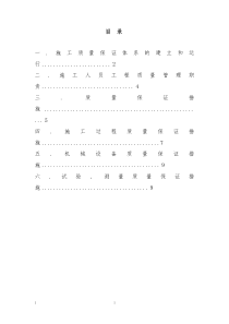 项目部质量管理体系