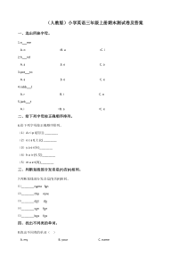 (人教版)小学英语三年级上册期末测试卷及答案