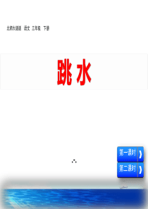 1跳水PPT课件