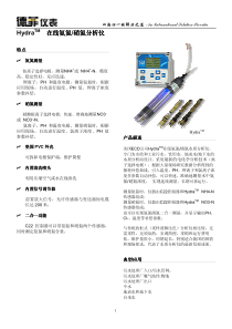 HydraTM-在线氨氮-硝氮分析仪---德菲电气(北京)有限公司