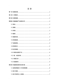 主体结构混凝土缺陷修补方案