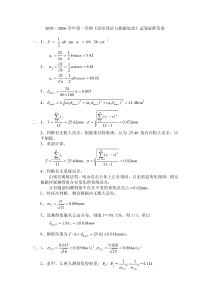 《误差理论与数据处理》试卷三标准答案