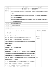 6.2国家行政机关教案