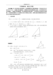 初中数学-巧添辅助线--解证几何题