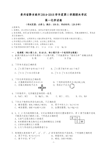 贵州省黔东南州高一化学期末考试卷