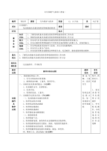 《汽车维护》教案--黎敬东