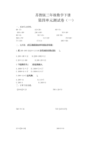 苏教版三年级数学下册《第四单元测试卷(一)》(附答案)