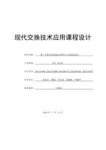 基于CTI技术的水上交通安全信息呼叫中心设计