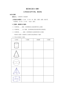 中考数学几何初步及平行线、相交线复习