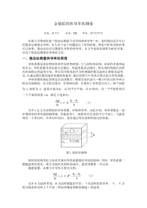 【大学物理实验论文格式范例】