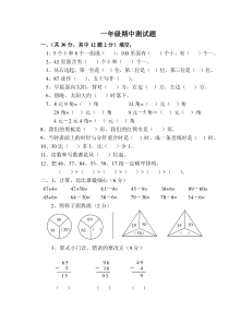 青岛版一年级数学下册期中测试题