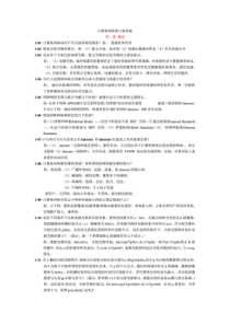 计算机网络谢希仁第6版课后答案完整版