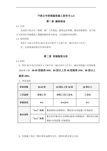 公司穿插提效施工指导书