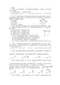 清华大学《大学物理》习题库试题及答案----02-刚体习题