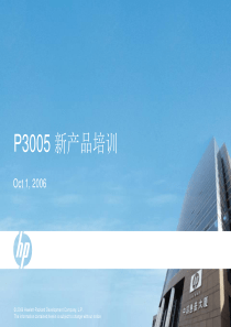 P3005新产品培训