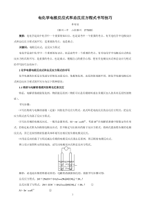 电化学电极反应式和总反应方程式书写技巧