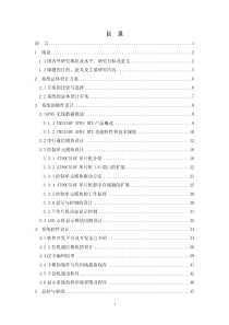 基于gprs技术的远程led大屏幕信息显示系统的设计