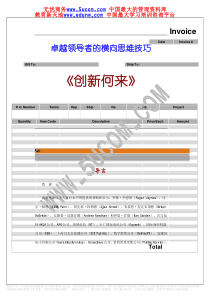 卓越领导者的横向思维技巧之《创新何来》（推荐PDF140）