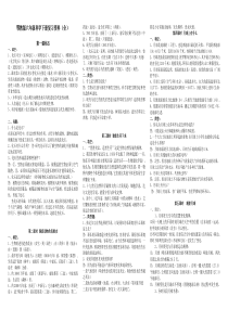 鄂教版六年级科学下册单元复习