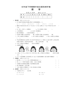 五年级下册数学试题-期中综合提优测评卷丨苏教版(2014版)