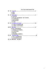 PCI-1714快速安装使用手册第一章产品介绍