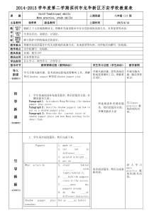 沪教版深圳市八年级英语下册unit3第6课时教案(徐秀青)