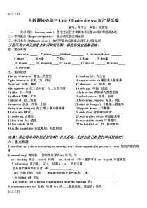 最新人教课标必修三Unit3-词汇导学案