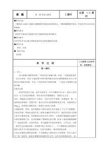 可爱的四川七年级下册全套教案汇总