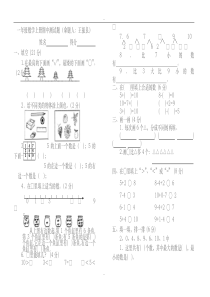 一年级上册数学测试题(全套)