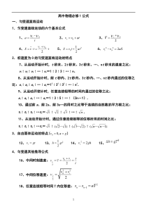 高中物理公式大全