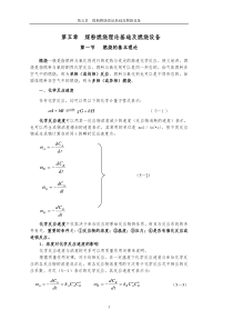 5第五章-燃烧理论基础及燃烧设备