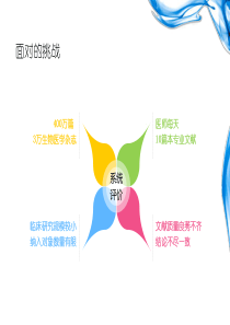 系统评价和meta分析