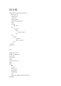 Verilog-HDL4-7-分频代码