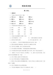 新课标人教版语文必修三第二单元测试题