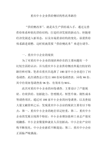 重庆中小企业供给侧结构性改革路径