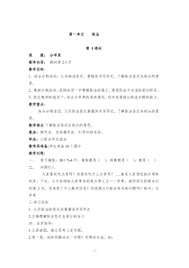 新北师大版二年级下册数学全册教案教学设计