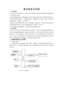 单片机原理及应用实习总结报告