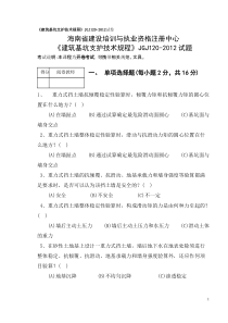 海南继续教育建筑基坑支护技术规程试题-推荐下载