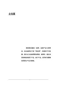 上海新华路某住宅项目策划报告(1)