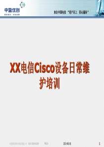 51CTO下载-cisco设备日常操作维护及故障解析12000