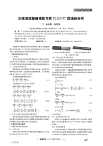 三维湍流数值模拟与其FLUENT流场的分析