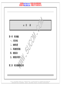 上海春之韵房产策划书（推荐PDF117）